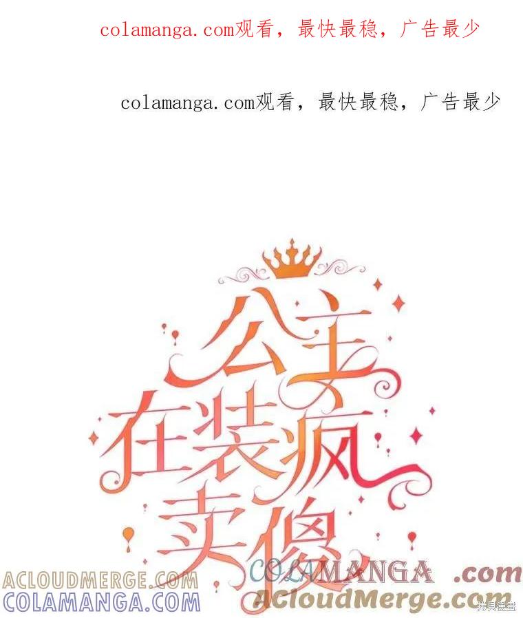 《王女在装疯卖傻》第152话 第1页