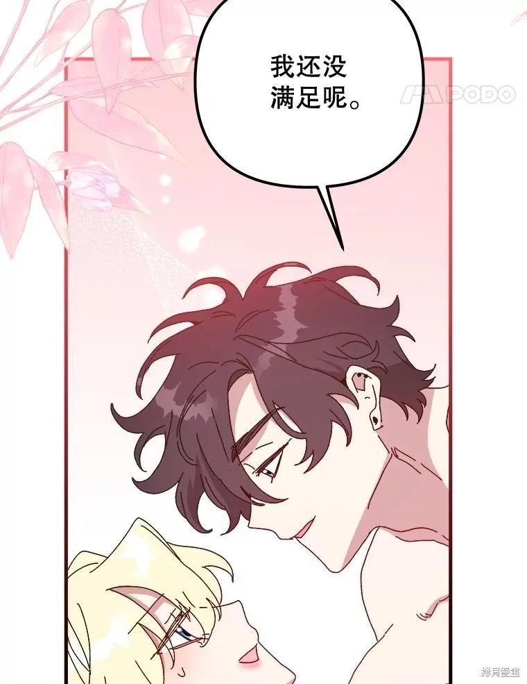 《王女在装疯卖傻》第152话 第139页