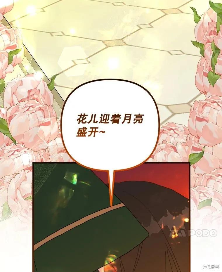 《王女在装疯卖傻》第152话 第55页
