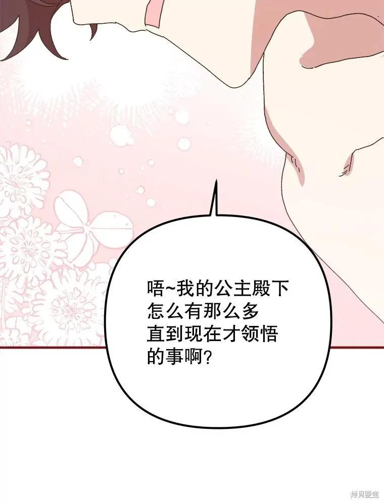 《王女在装疯卖傻》第152话 第144页
