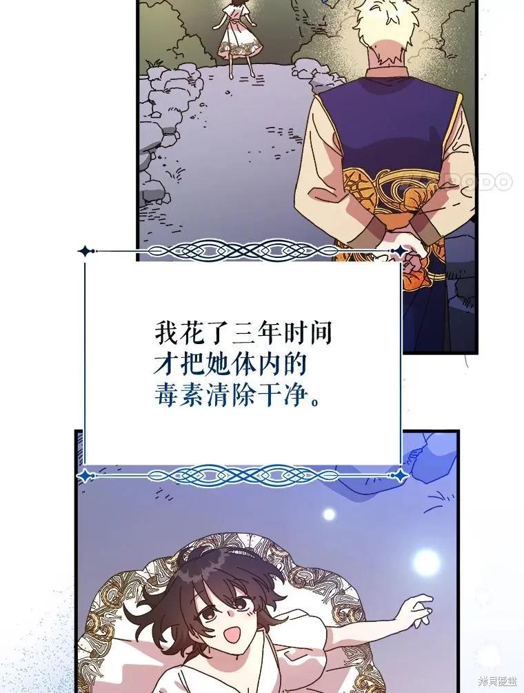 《王女在装疯卖傻》第152话 第28页