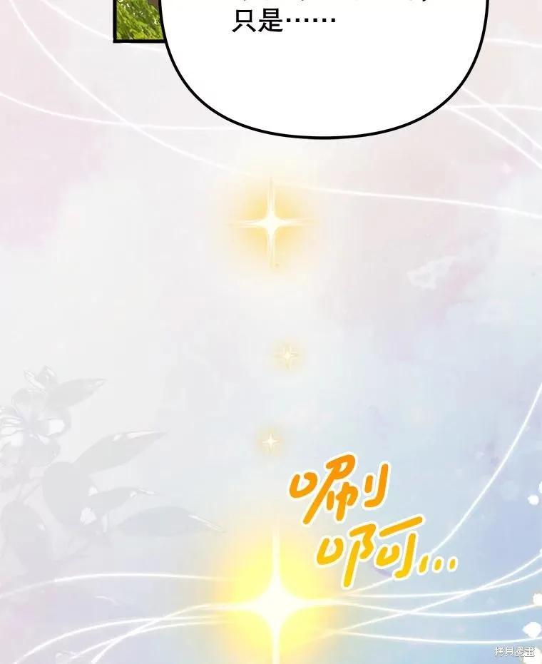 《王女在装疯卖傻》第152话 第39页