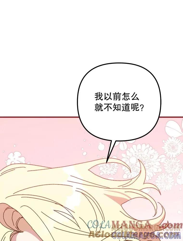 《王女在装疯卖傻》第152话 第141页