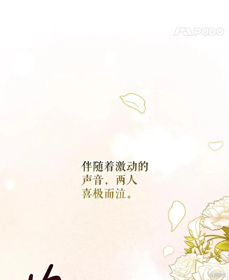 《王女在装疯卖傻》第152话 第122页