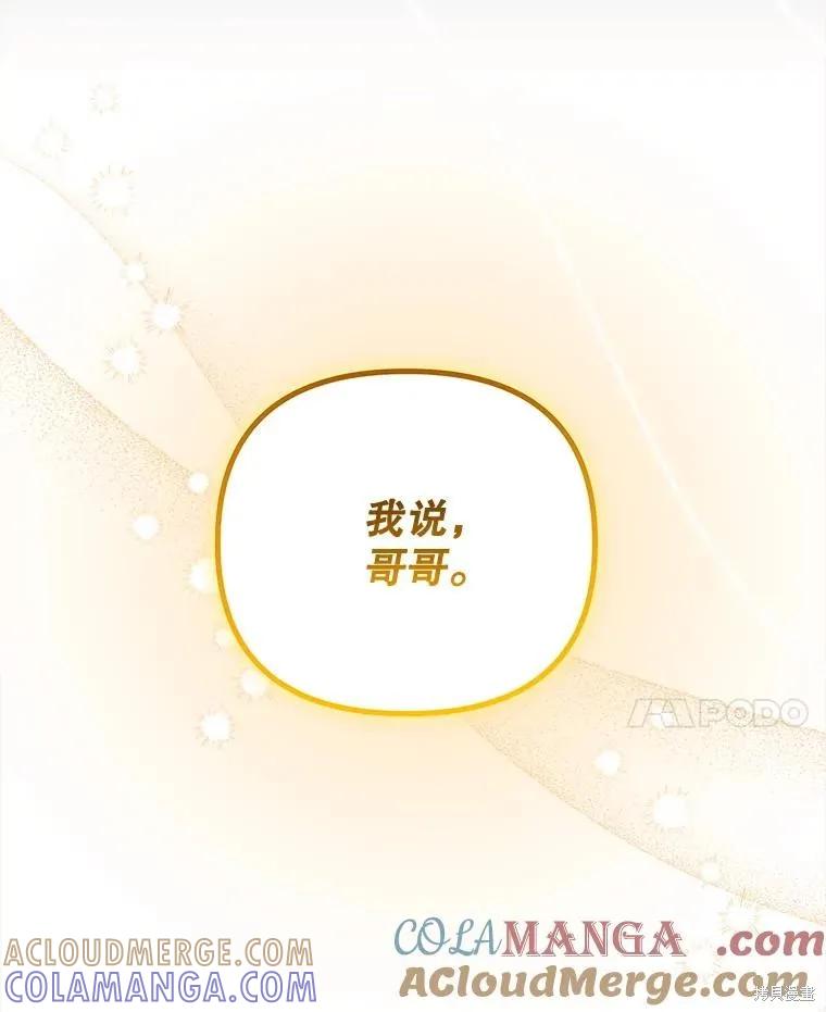 《王女在装疯卖傻》第152话 第97页