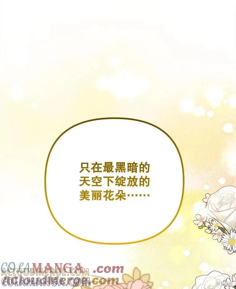 《王女在装疯卖傻》第152话 第57页