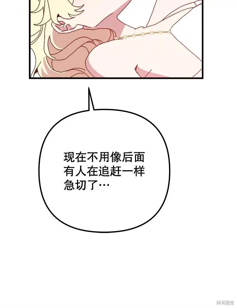 《王女在装疯卖傻》第152话 第140页