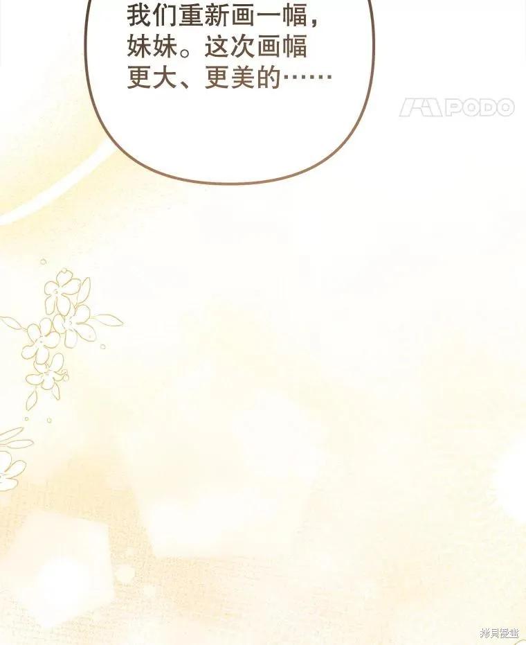 《王女在装疯卖傻》第152话 第108页