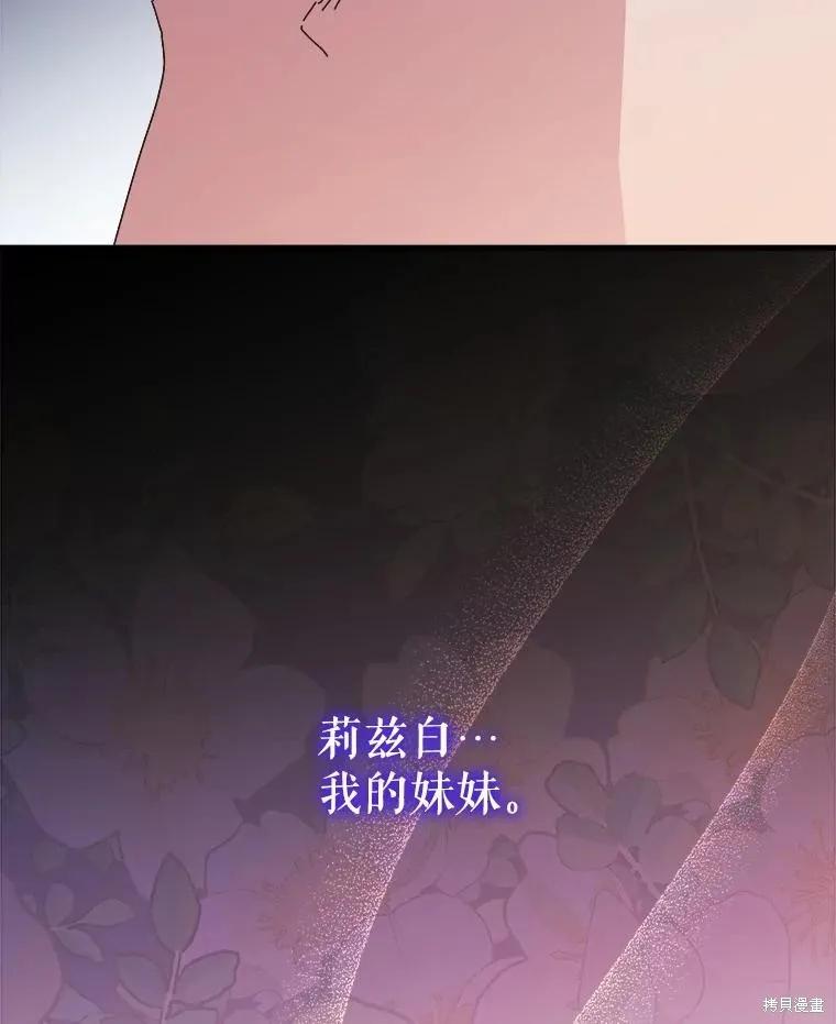 《王女在装疯卖傻》第152话 第63页
