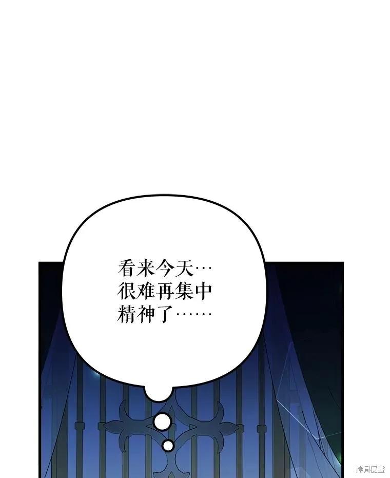 《王女在装疯卖傻》第152话 第72页