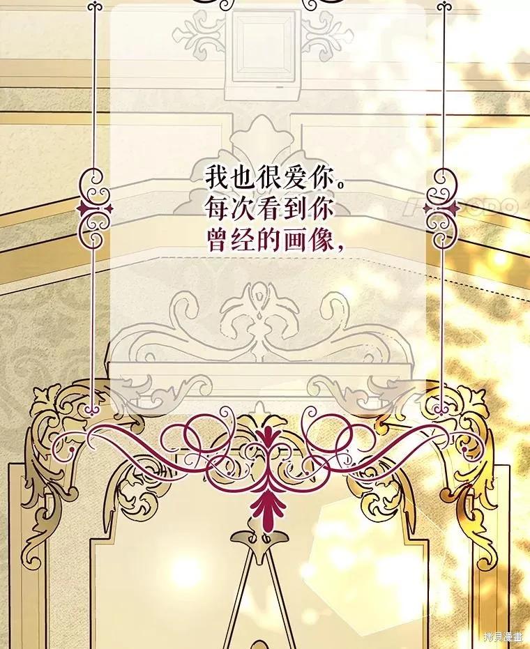 《王女在装疯卖傻》第152话 第66页