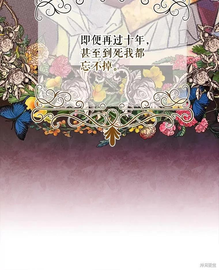 《王女在装疯卖傻》第152话 第71页