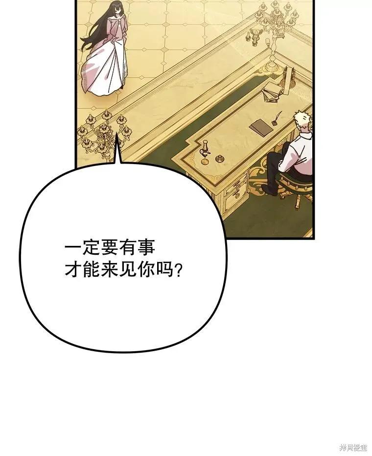 《王女在装疯卖傻》第152话 第20页