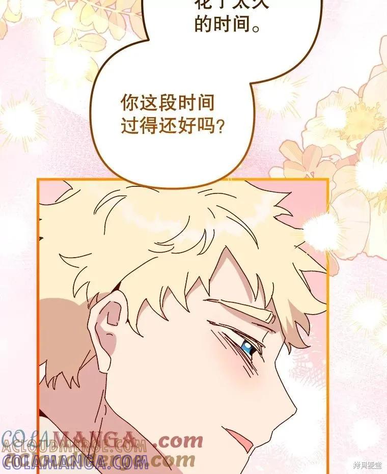 《王女在装疯卖傻》第152话 第117页