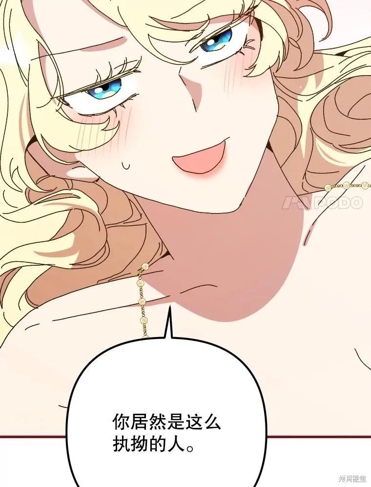 《王女在装疯卖傻》第152话 第142页