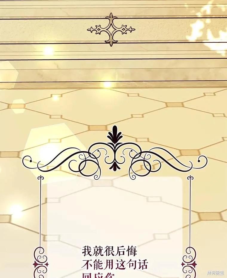 《王女在装疯卖傻》第152话 第68页