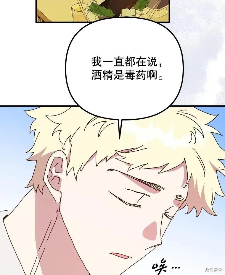 《王女在装疯卖傻》第152话 第79页