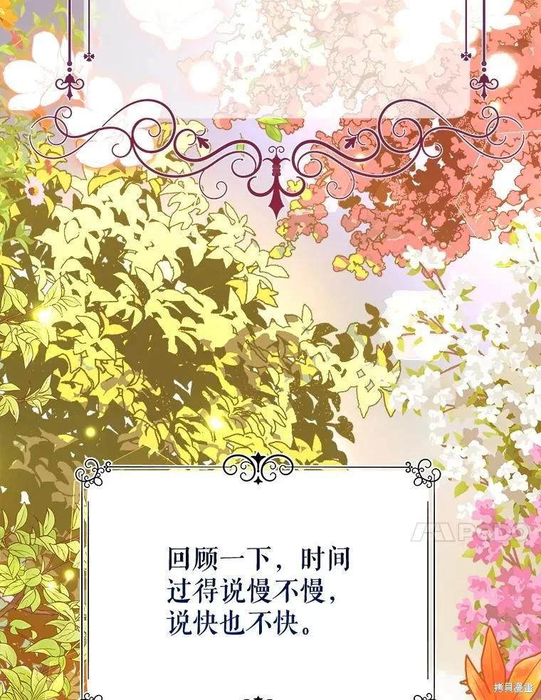 《王女在装疯卖傻》第152话 第4页