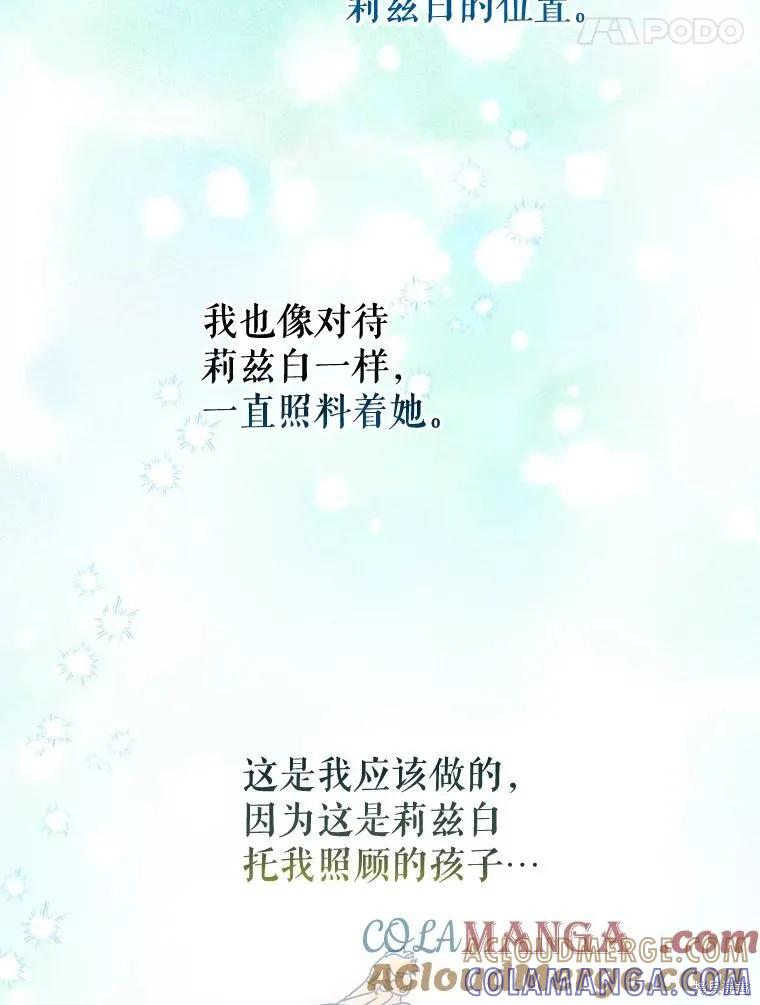 《王女在装疯卖傻》第152话 第25页