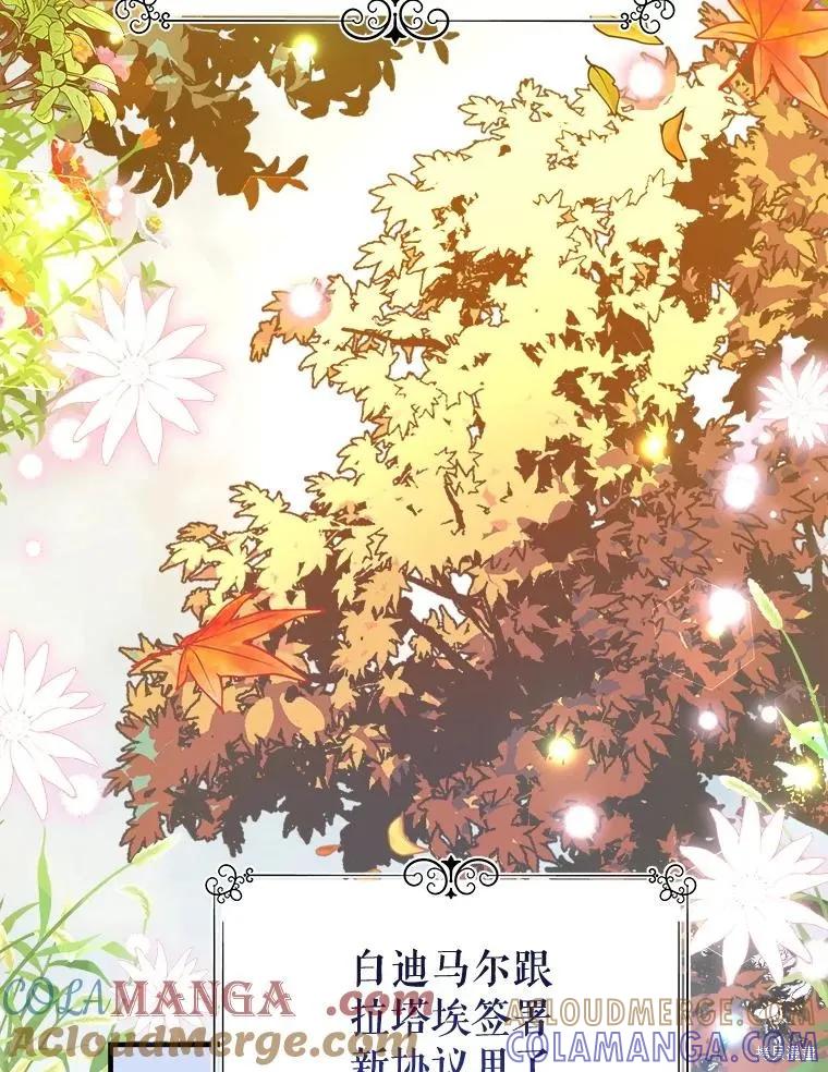 《王女在装疯卖傻》第152话 第5页
