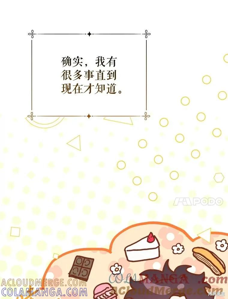 《王女在装疯卖傻》第152话 第145页