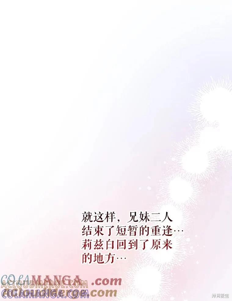 《王女在装疯卖傻》第152话 第133页