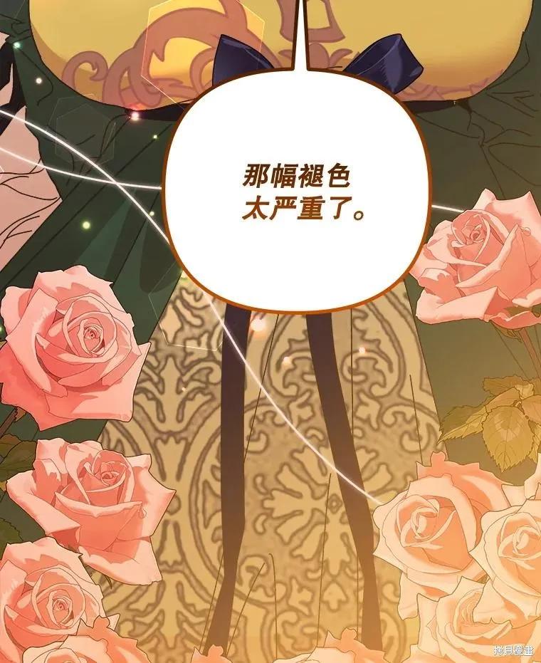《王女在装疯卖傻》第152话 第106页