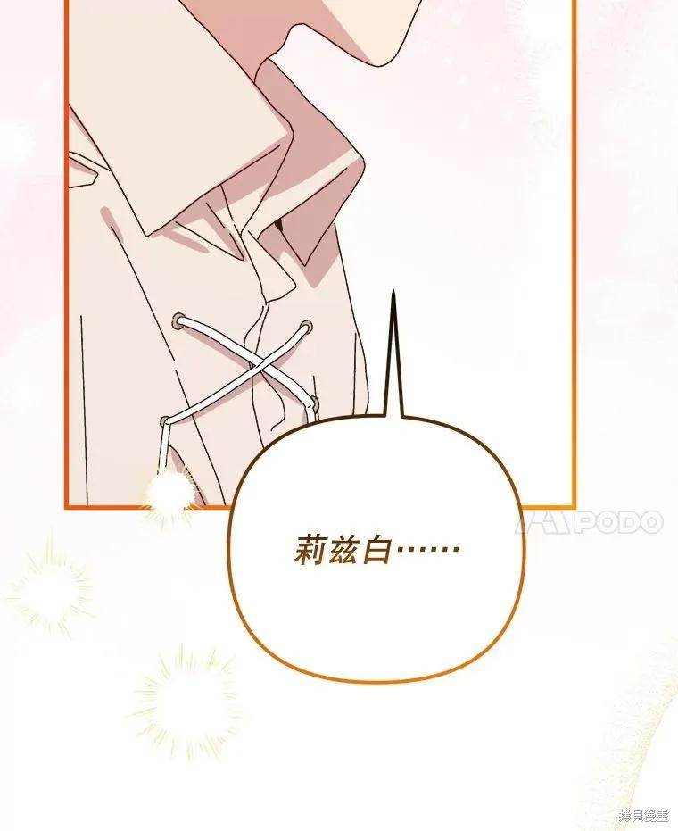 《王女在装疯卖傻》第152话 第118页