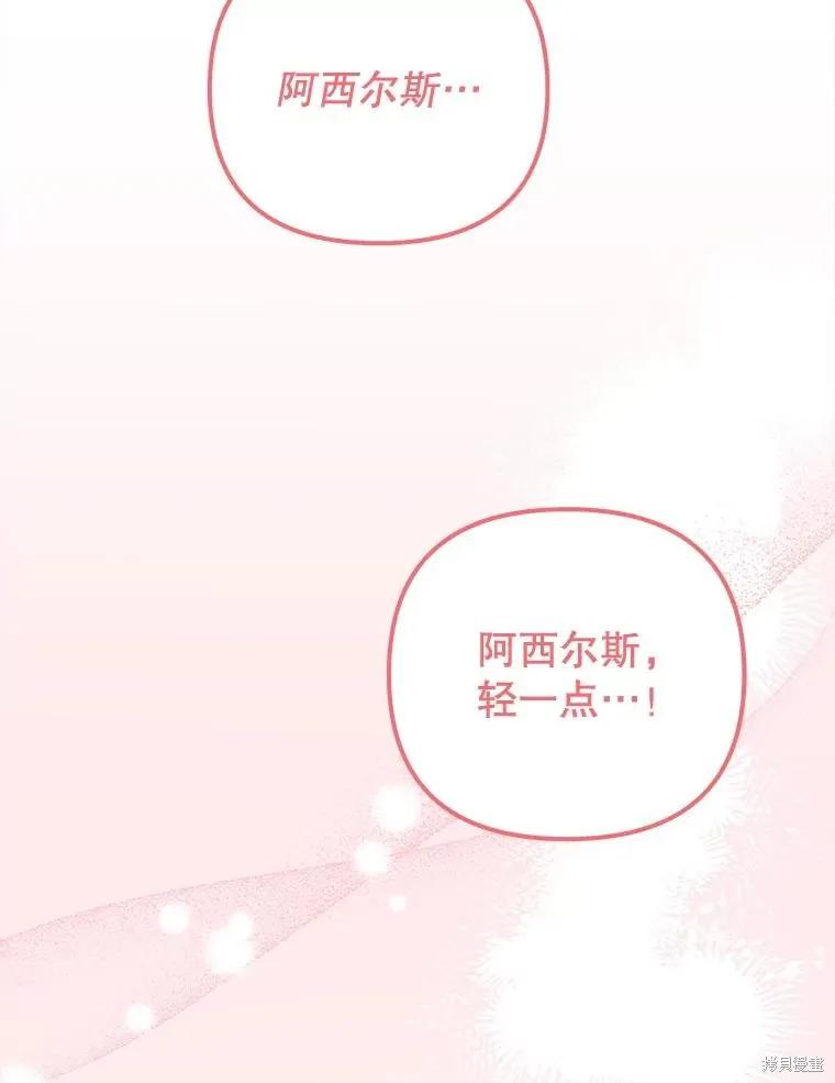 《王女在装疯卖傻》第152话 第136页