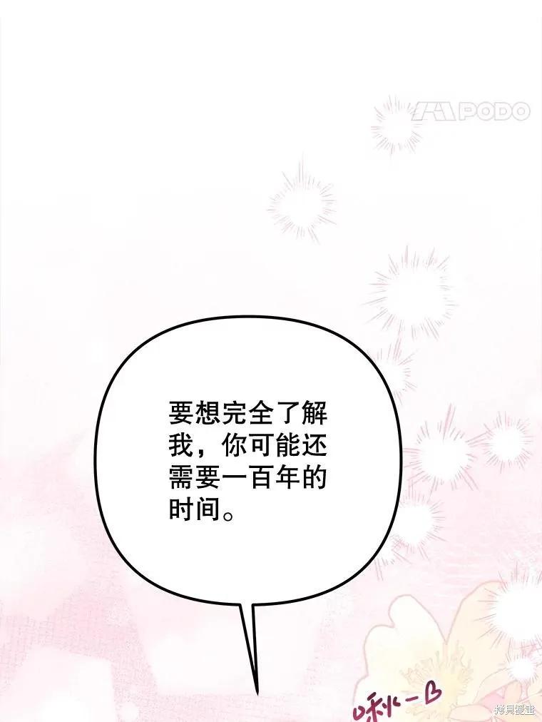 《王女在装疯卖傻》第152话 第152页