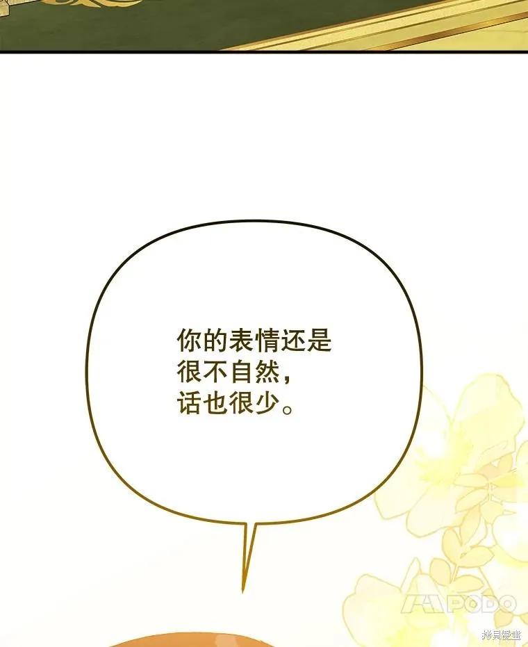 《王女在装疯卖傻》第152话 第34页