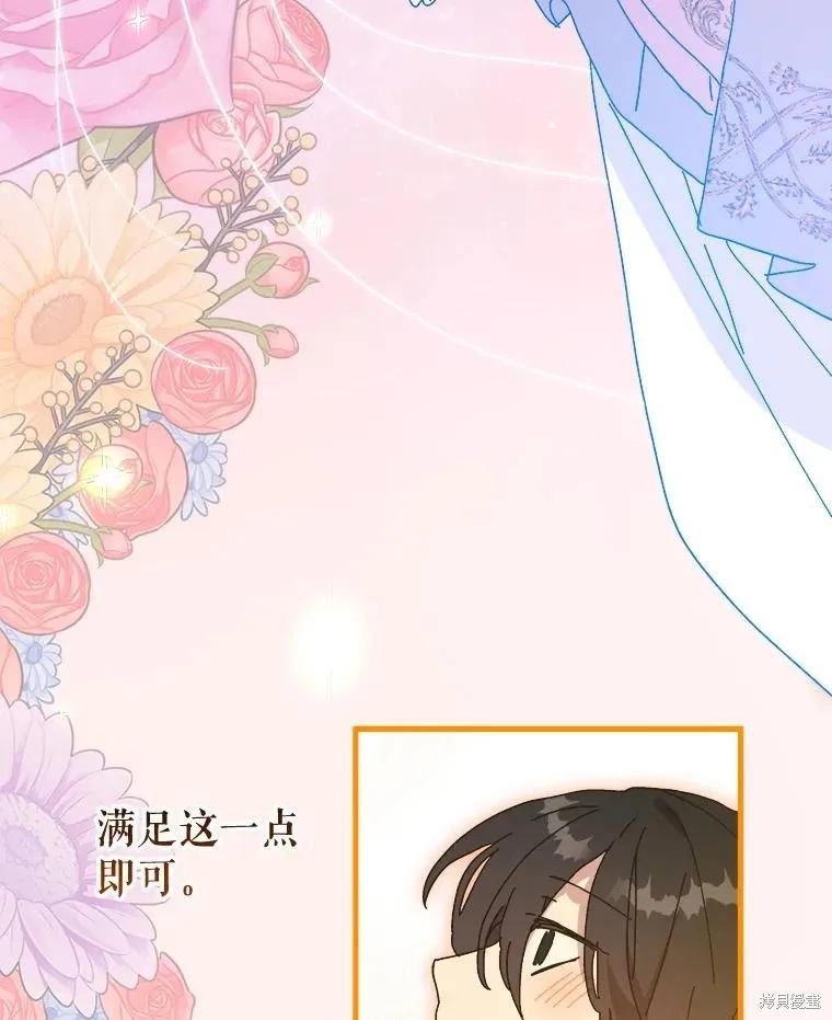 《王女在装疯卖傻》第152话 第44页