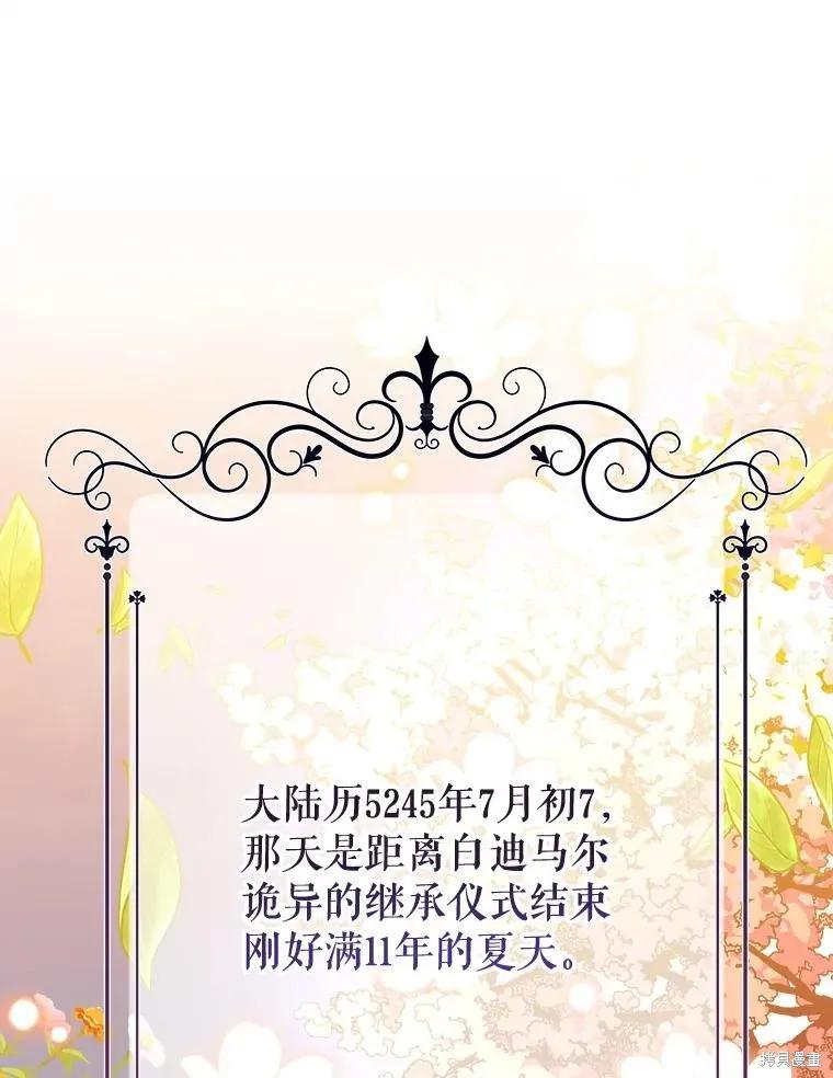 《王女在装疯卖傻》第152话 第3页