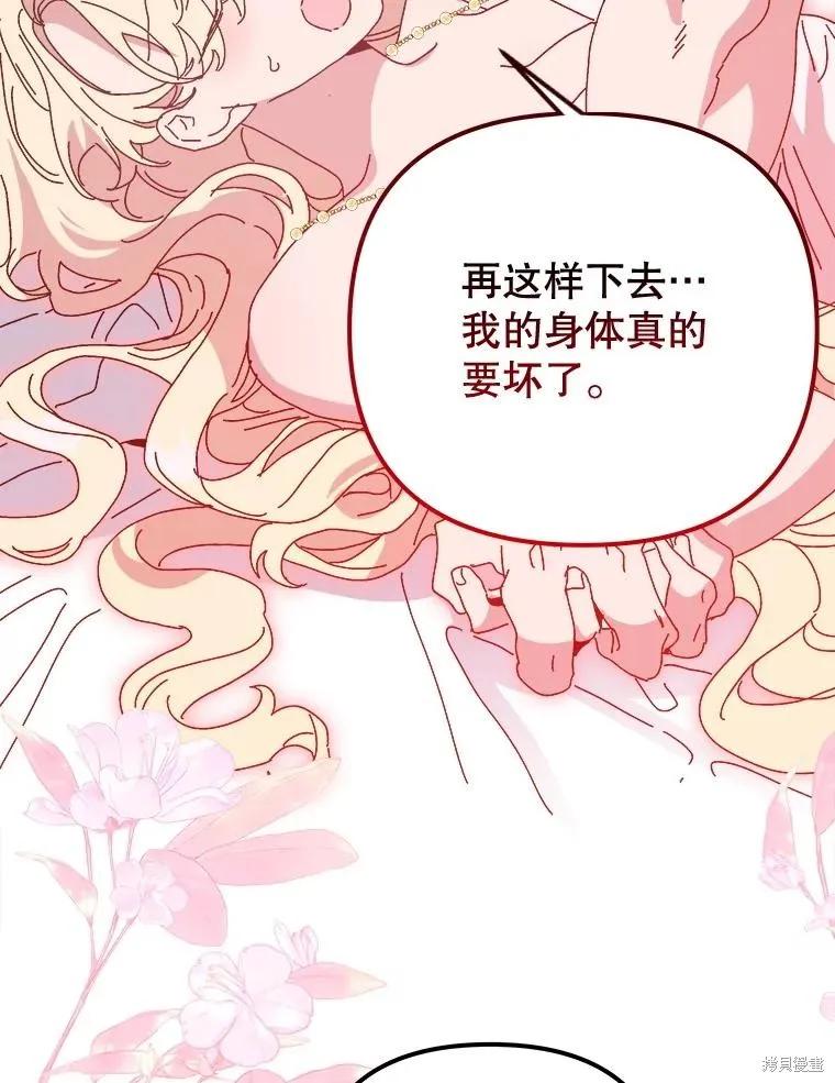 《王女在装疯卖傻》第152话 第138页