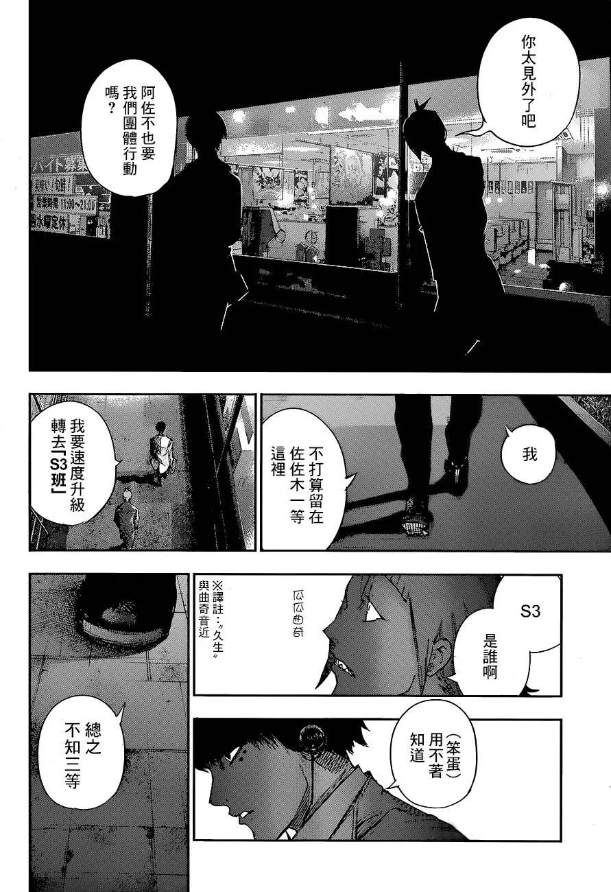 东京食尸鬼 RE 第02话 第20页