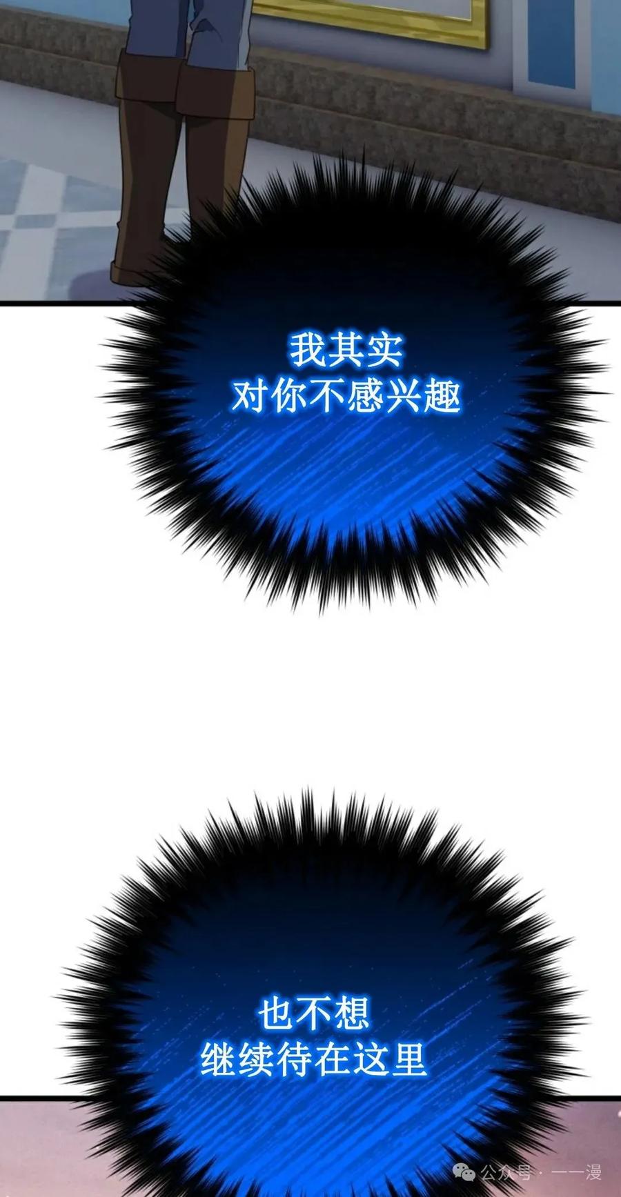 《剑圣转世》第18集 第108页