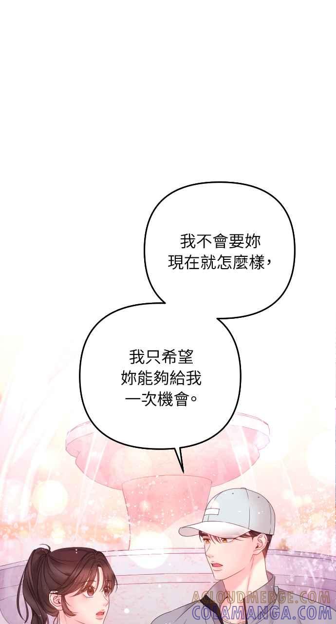 《年下本部长》第18话 第53页