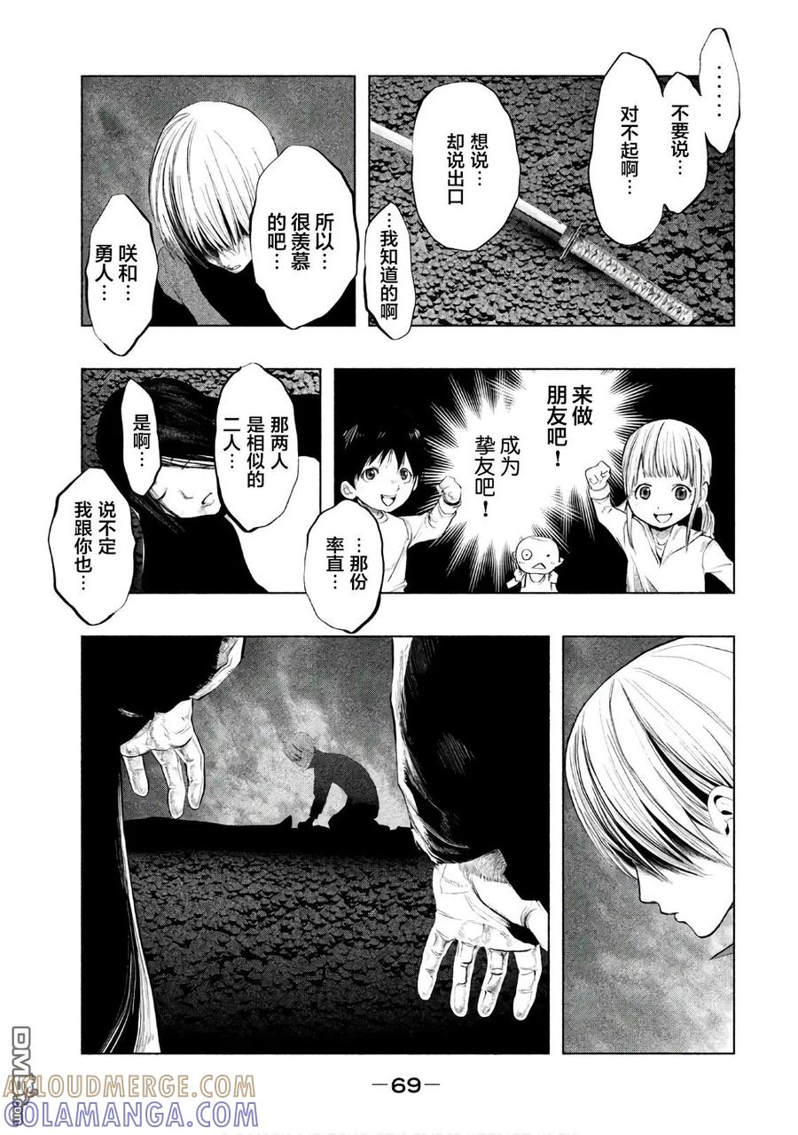 《当无火葬场的小镇里钟声鸣响时》第182话 知道了 第3页