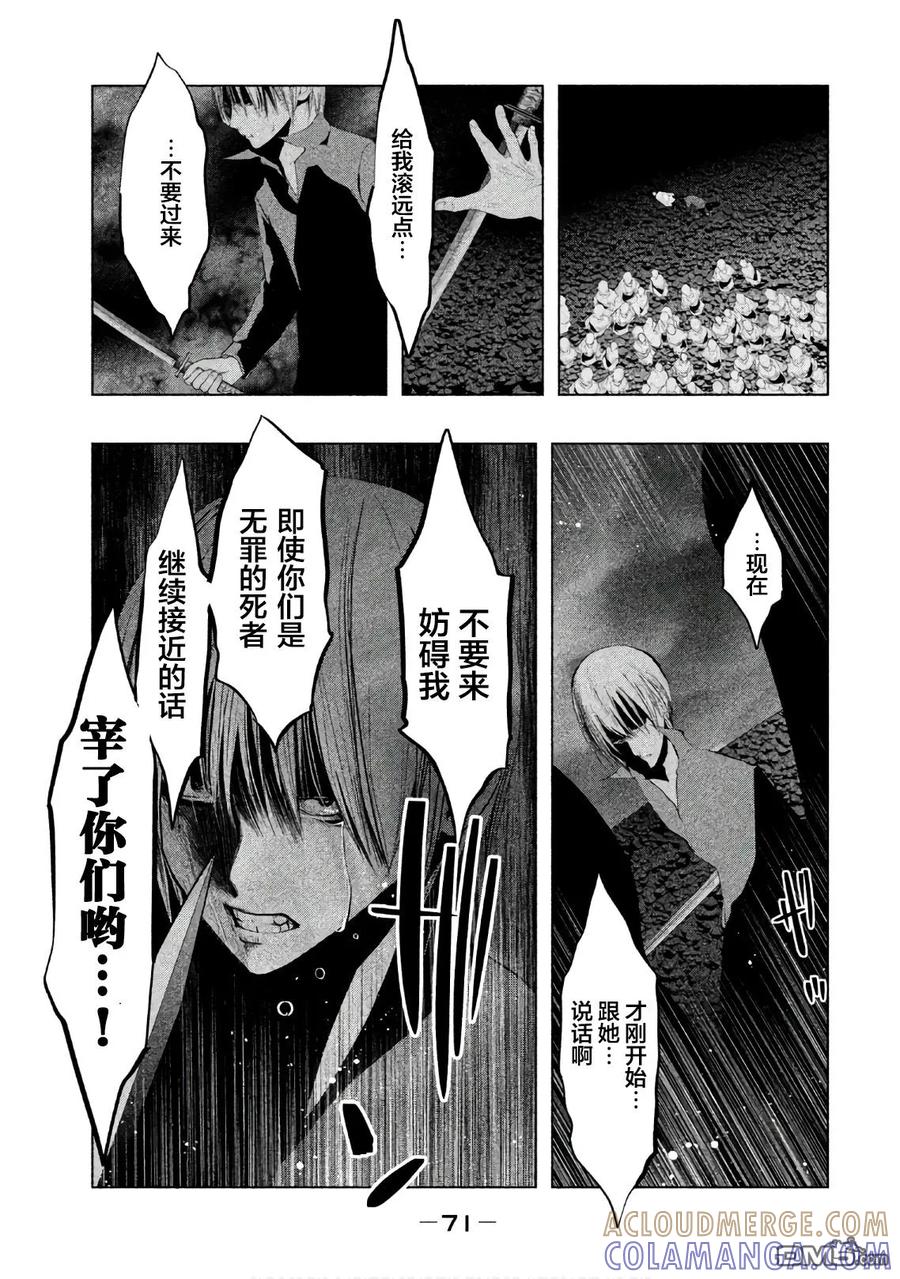 《当无火葬场的小镇里钟声鸣响时》第182话 知道了 第5页