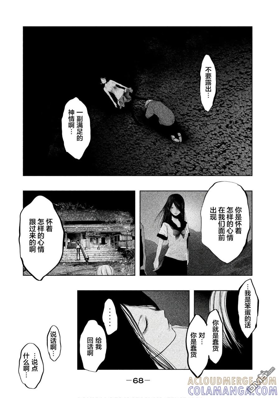 《当无火葬场的小镇里钟声鸣响时》第182话 知道了 第2页