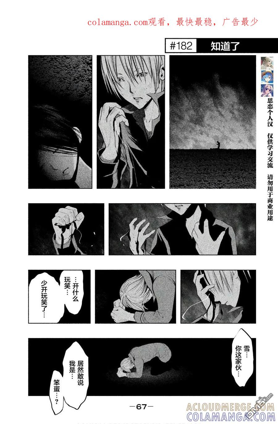 《当无火葬场的小镇里钟声鸣响时》第182话 知道了 第1页