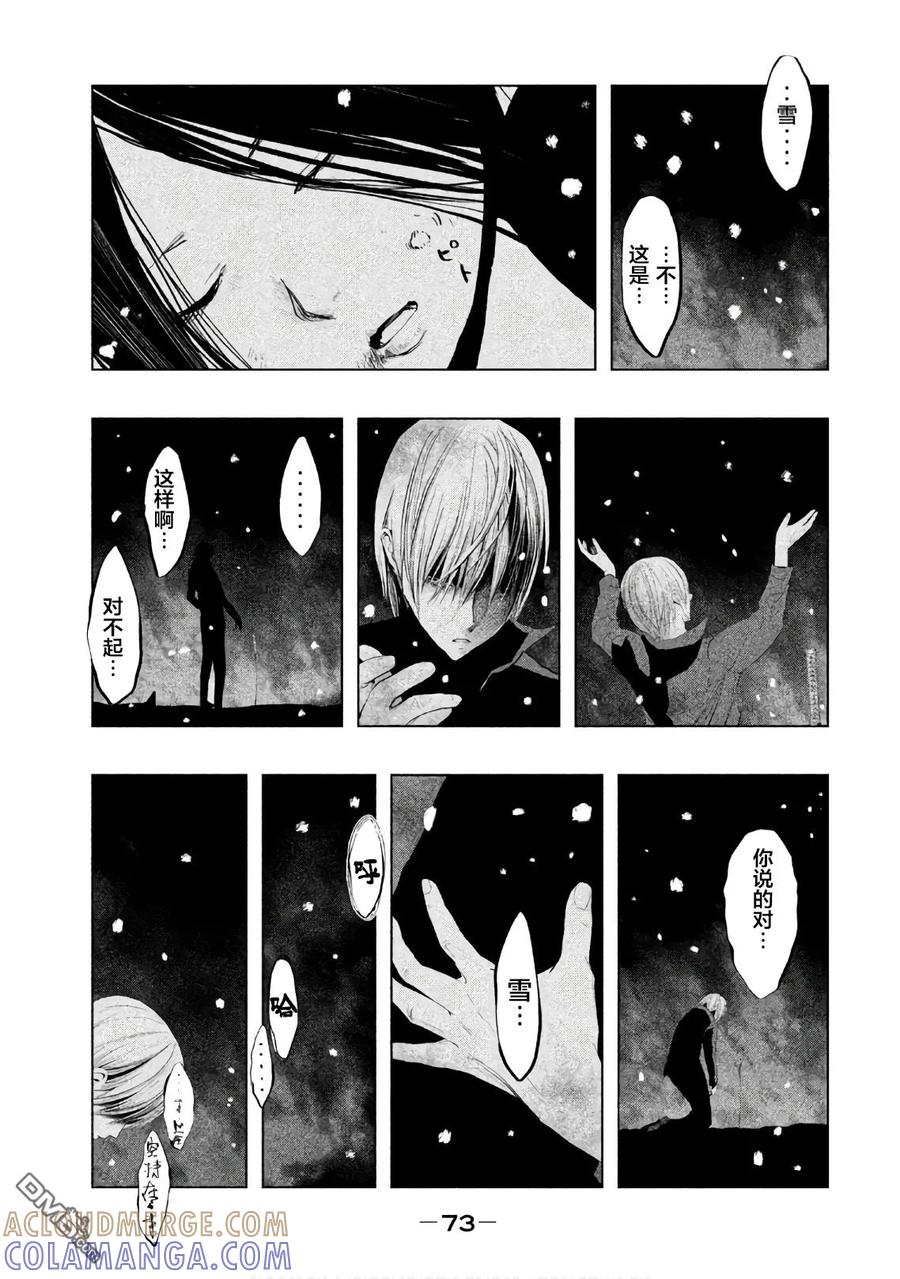 《当无火葬场的小镇里钟声鸣响时》第182话 知道了 第7页
