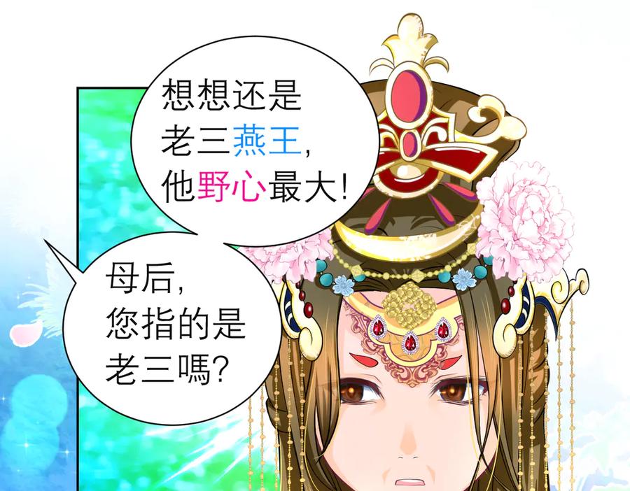 恋上月夜花蝶(新) - 183 车夫？已经消失了…… - 第66张图