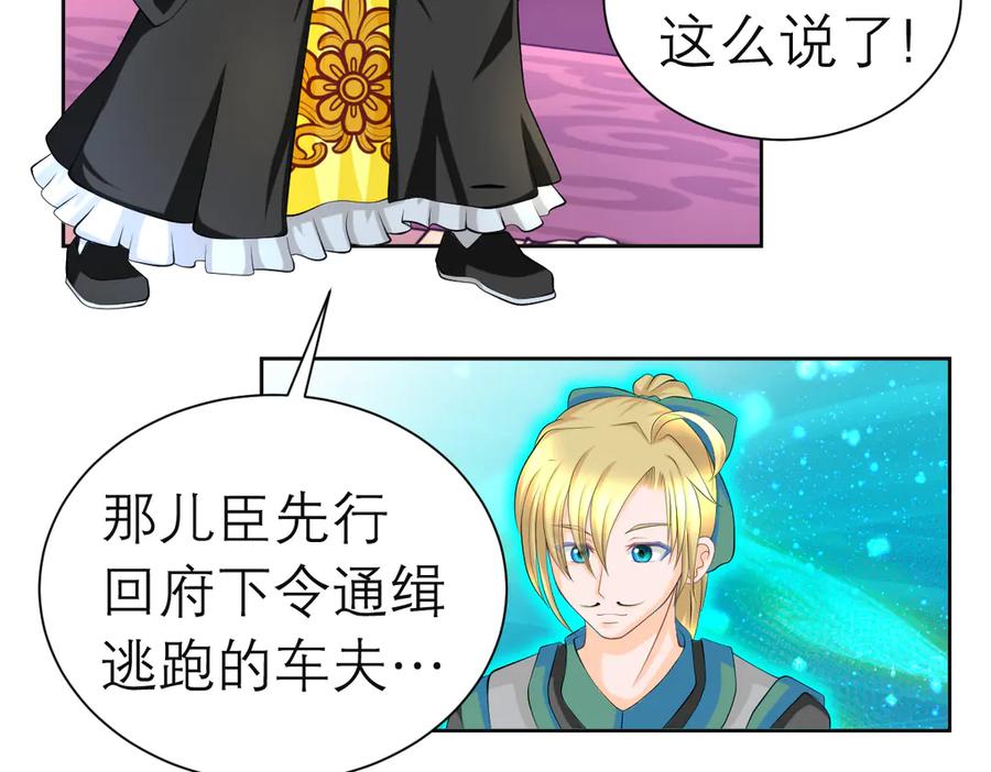 恋上月夜花蝶(新) - 183 车夫？已经消失了…… - 第71张图