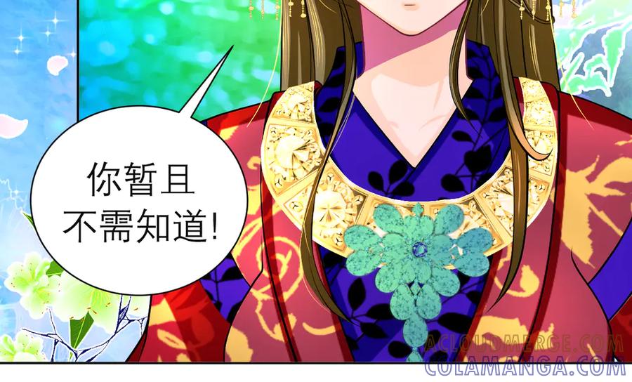 恋上月夜花蝶(新) - 183 车夫？已经消失了…… - 第67张图