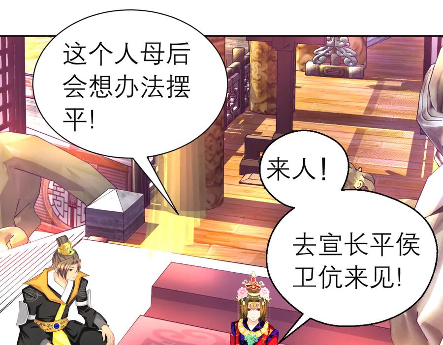 恋上月夜花蝶(新) - 183 车夫？已经消失了…… - 第68张图