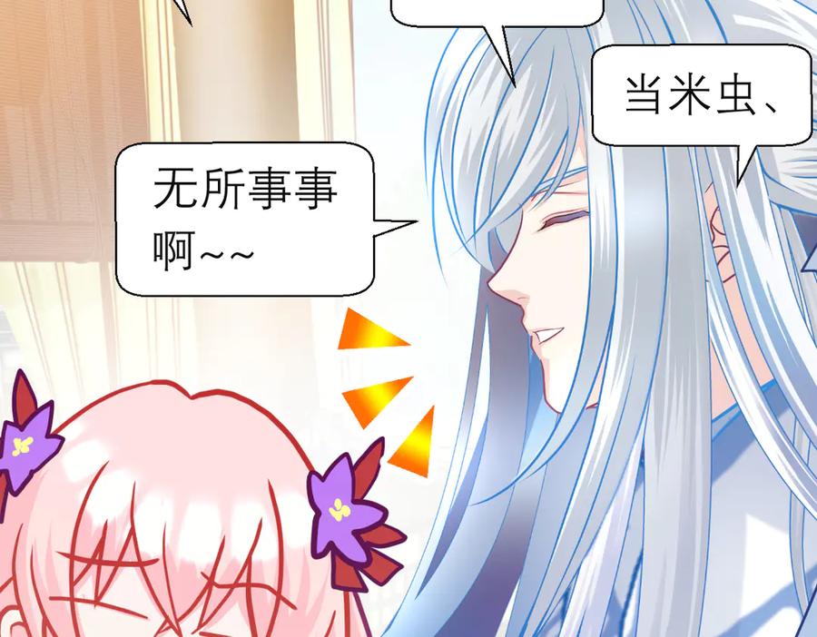 恋上月夜花蝶(新) - 187 一不小心像是告白了 - 第58张图