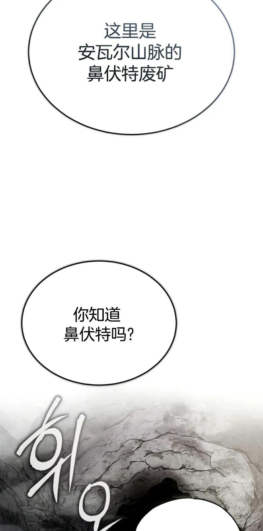 《只有我知道的主角》第2集 第128页
