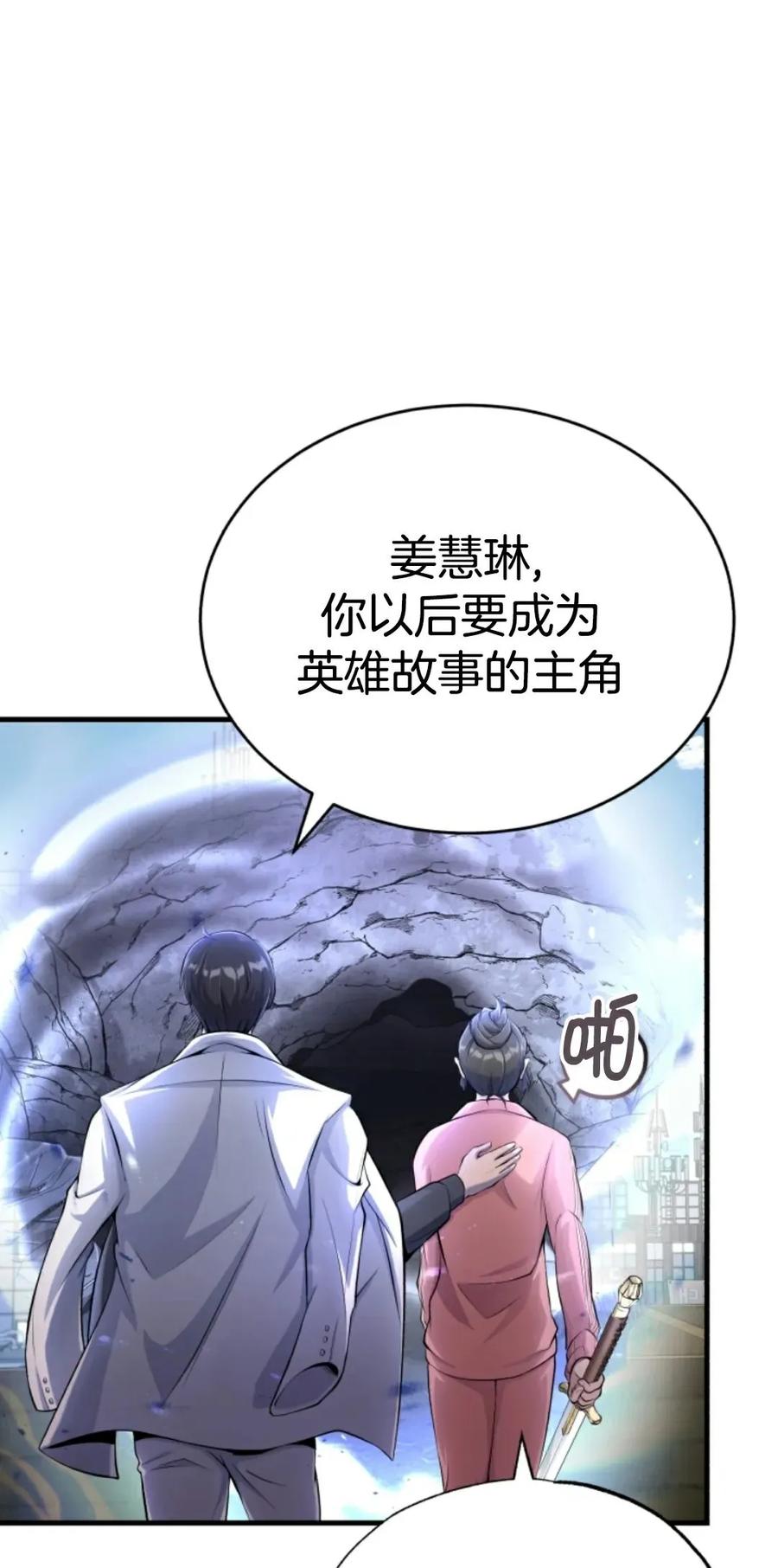 《只有我知道的主角》第2集 第126页