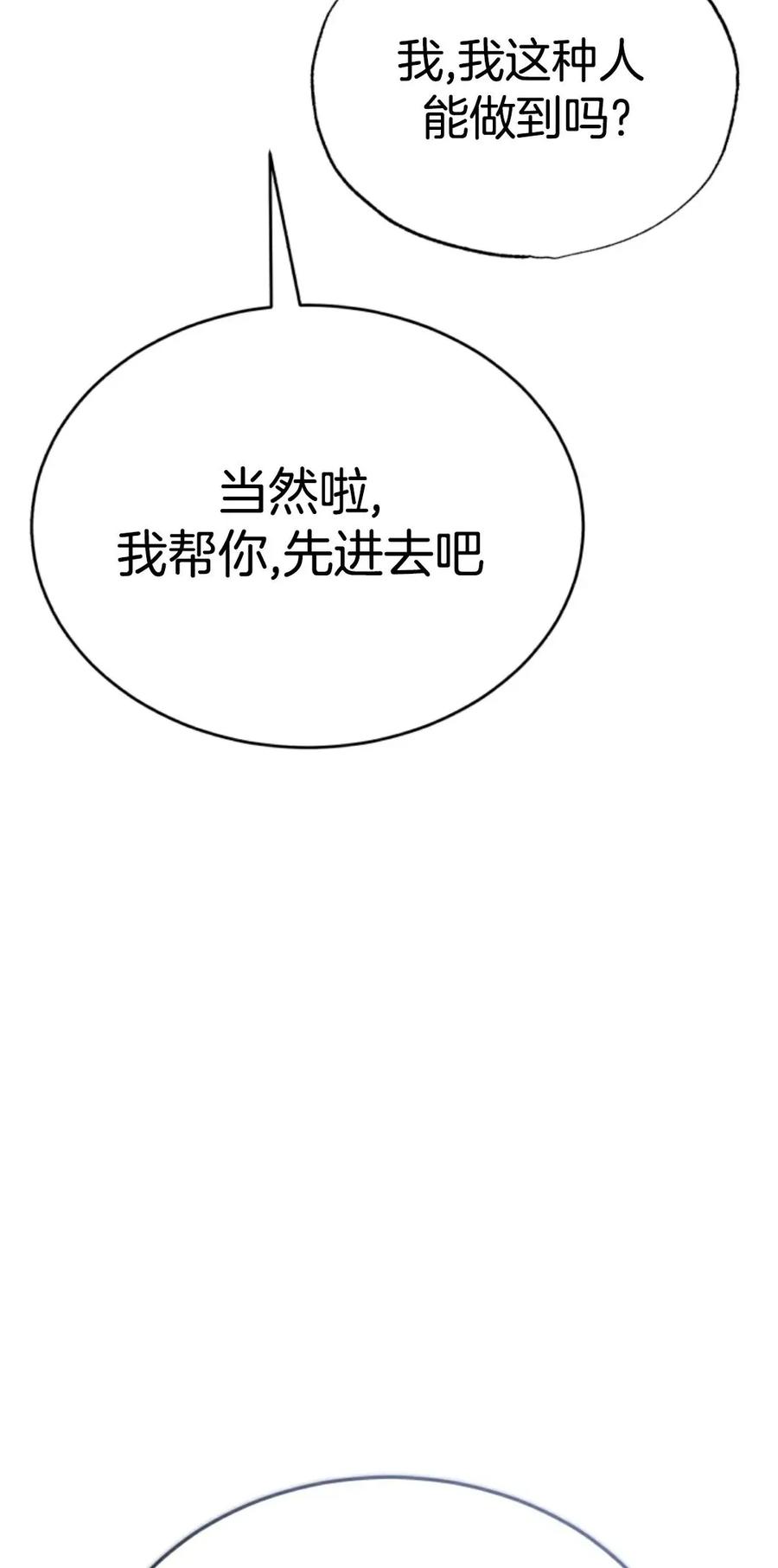 《只有我知道的主角》第2集 第127页